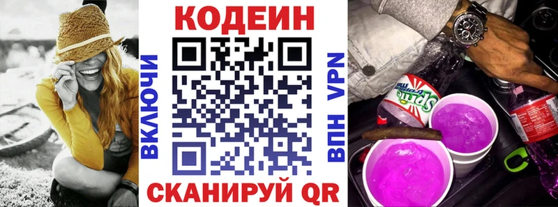 Кодеиновый сироп Lean Purple Drank  Бобров 